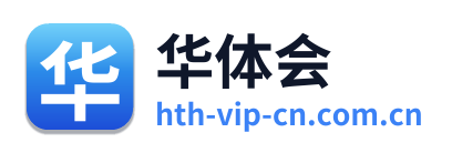 华体会